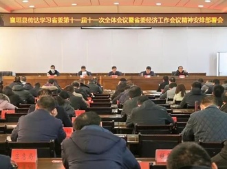 我县召开传达学习省委第十一届十一次全体会议暨省委经济工作会议精神安排部署会 张晋伟主持
